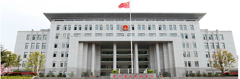 貴州省高級(jí)人民檢察院：全省檢察機(jī)關(guān)審訊同步錄音錄像系統(tǒng)  監(jiān)控新聞  第1張
