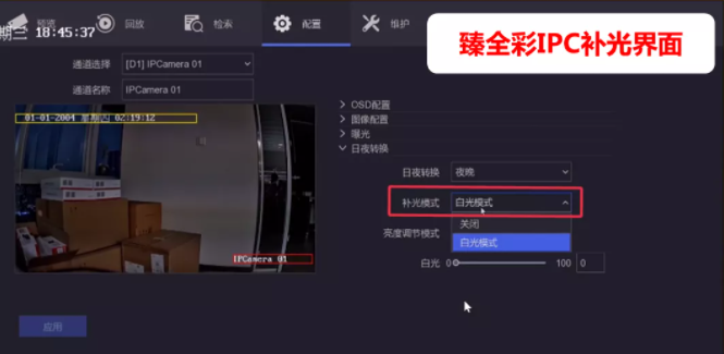 配置補(bǔ)光